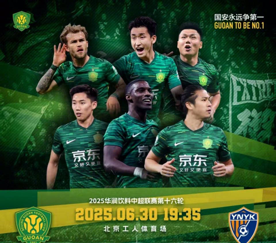 北京国安击败大连超越,豪取分 北京国安击败大连超越,豪取分