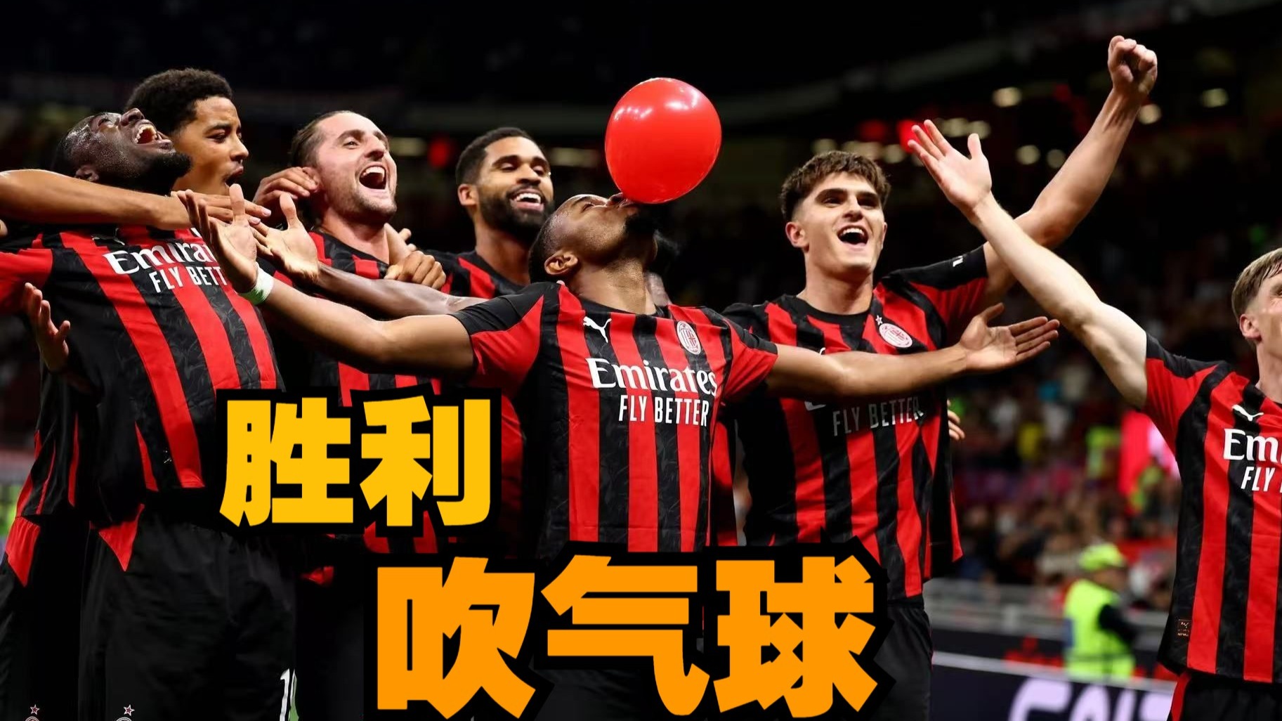 AC米兰绝杀葡萄牙，弗拉霍维奇一己之力扛起全队的简单介绍